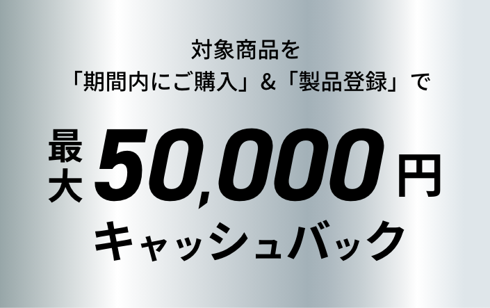 最大10万円をキャッシュバック