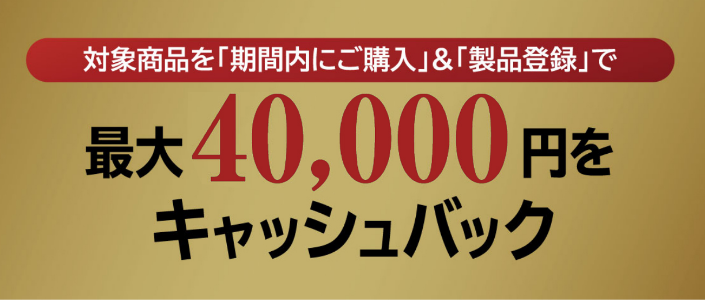 最大10万円をキャッシュバック